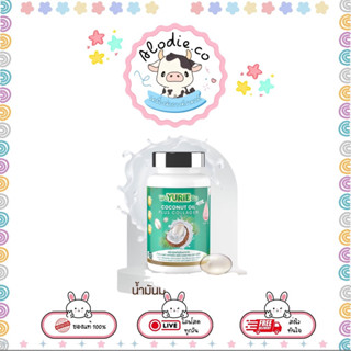 วียูริโค่ WeYURIECo น้ำมันมะพร้าวสกัดเย็นผสมคอลลาเจนและวิตาม…