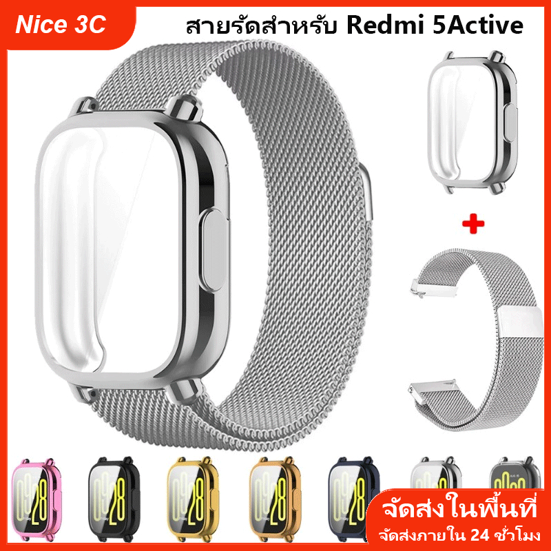 สายรัดแม่เหล็กแบบมิลานีส + เคสสำหรับสาย Redmi Watch 5 Active /Lite เคส TPU แบบนิ่มป้องกันรอยหน้าจอ