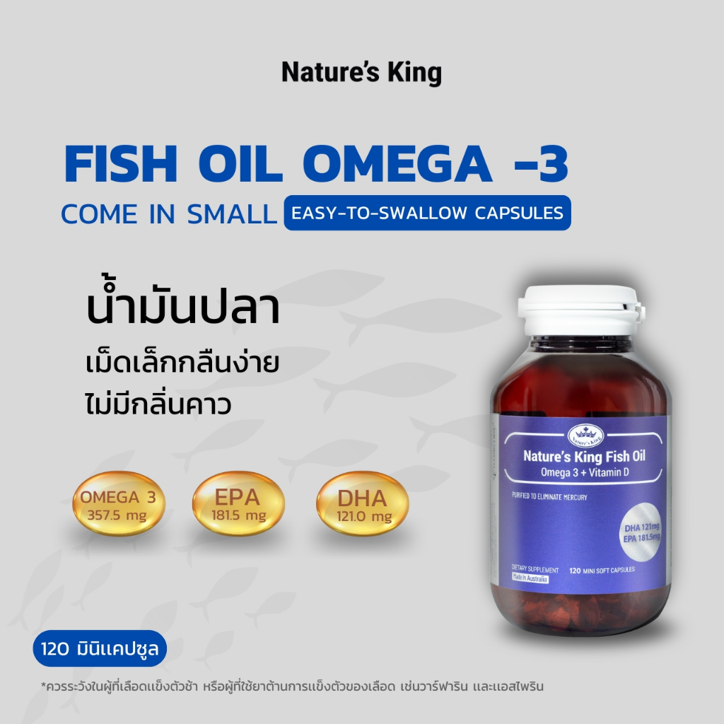 NATURE'S KING FISH OIL OMEGA-3 เนเจอร์คิง ฟิชออยด์ โอเมก้า-3  ขนาดบรรจุ 120 มินิเเคปซูล