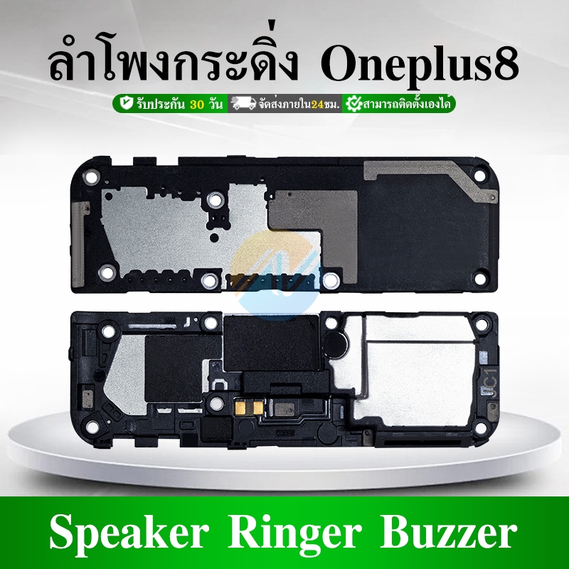 Speaker Ringer Buzzer ลำโพงกระดิ่ง ใช้กับ OnePlus8 ลำโพง ลำโพงสำหรับ OnePlus 8  Buzzer Ringer Flex อ