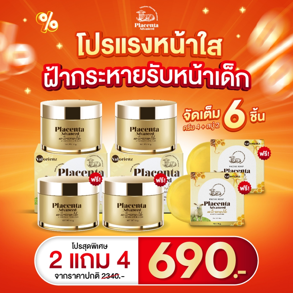 รกแกะ2แถม4 ลดวันท้าย! Placenta Advanced ช่วยบำรุงผิวหน้า ลดฝ้า กระ ลดสิว ผิวคล้ำหมอง
