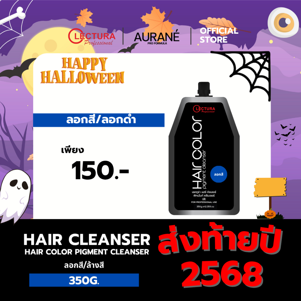 (ล้างสี/ลอกสี) Lectura Hair Color Pigment Cleanser เลคทูร่า แฮร์ คัลเลอร์ พิกเม้นท์ คลีนเซอร์ *สำหรั