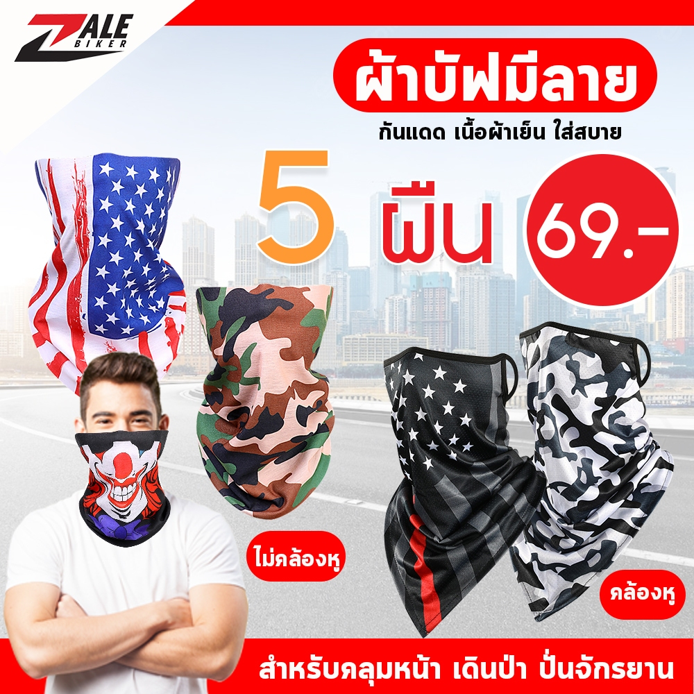ZB ผ้าบัฟพิมพ์ลาย HM33/HM39 กันแดด กันฝุ่น ผ้าบัฟ ปิดปาก ผ้าคาดหน้า