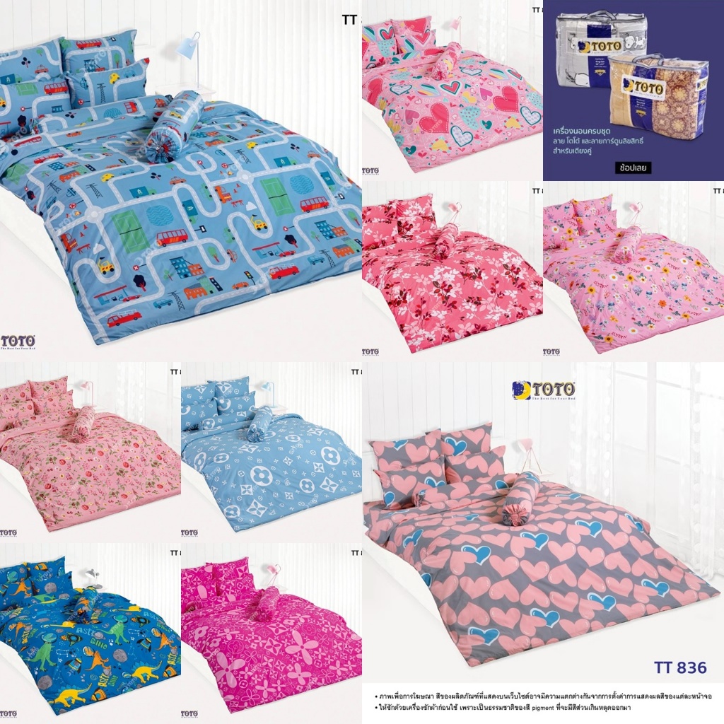 TOTO ชุดเครื่องนอน ผ้าปูพร้อมนวม พิมพ์ลาย Sep.2025 Part3