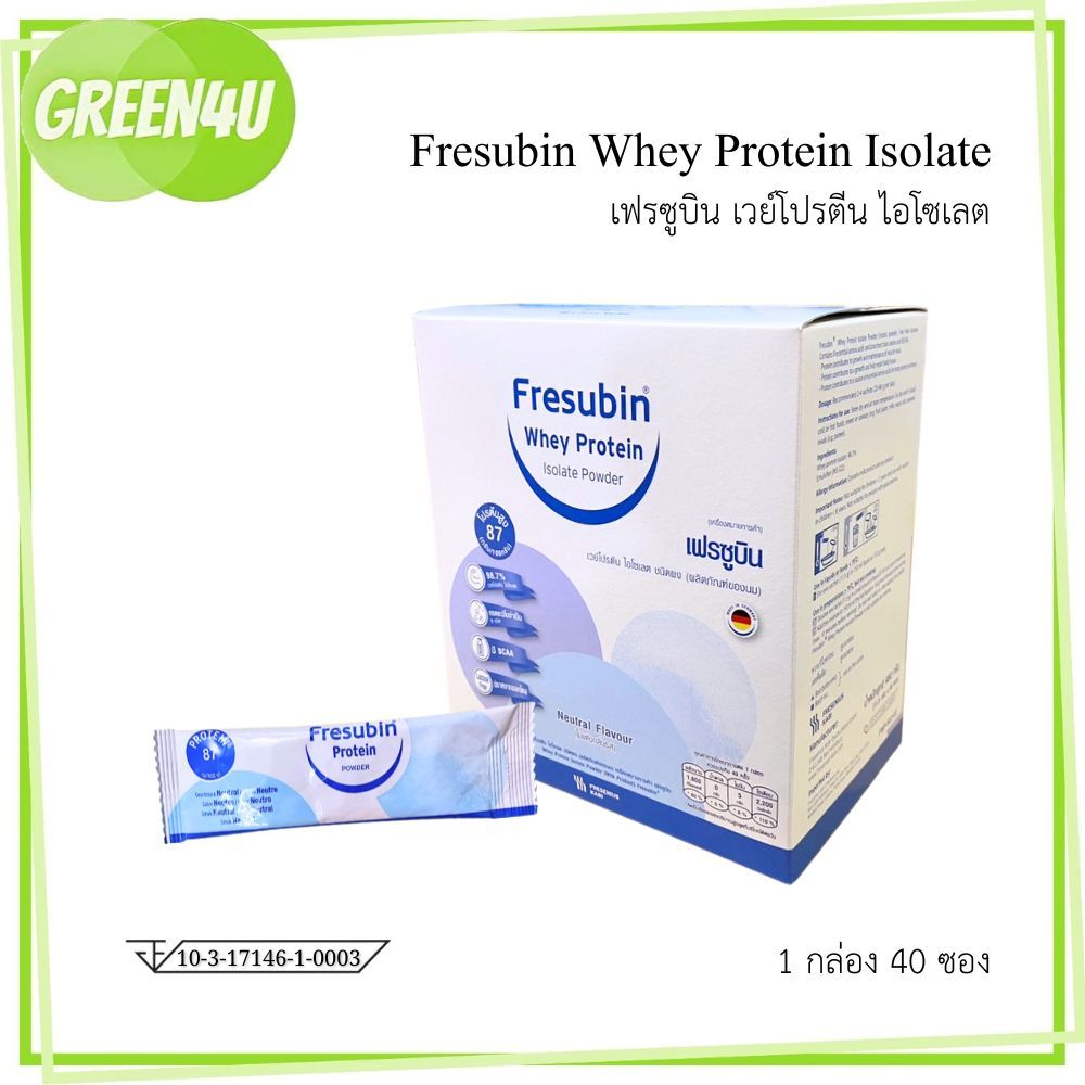 FRESUBIN  WHEY PROTEIN LSOLATE เฟรซูบิน เวย์โปรตีน ไอโซเลต แบบซอง 11.5 กรัม (กล่อง 40 ซอง) ราคา ถูกที่สุด ดีลบีเคเค