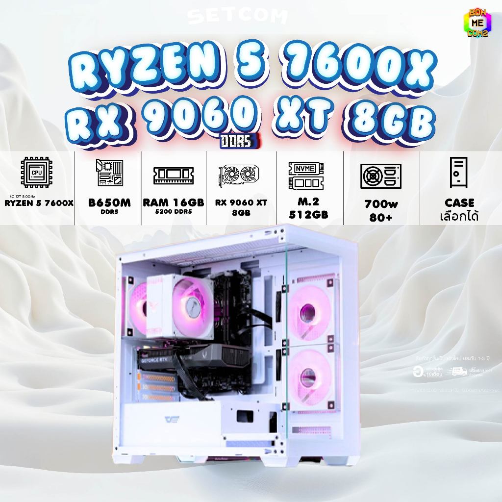 BONMECOM2 คอมประกอบ / CPU AMD AM5 RYZEN 5 7600X / RX 9060 XT 8GB / Case เลือกแบบได้ครับ