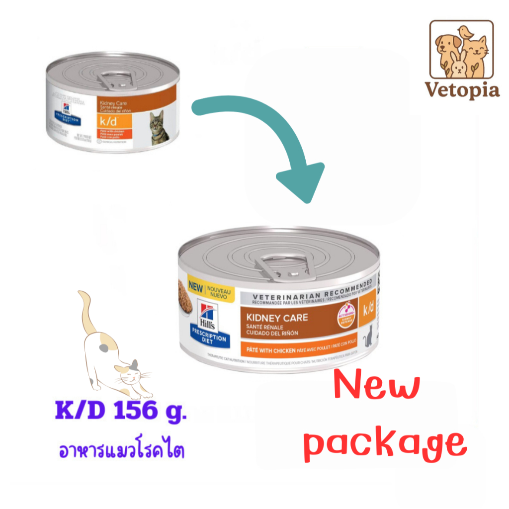 <1 กระป๋อง> Hill’s k/d อาหารแมวโรคไตชนิดเปียก <EXP:04/2027> <156g/กป.>