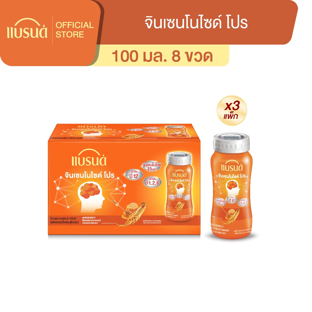 แบรนด์ จินเซนโนไซด์ โปร 100 มล. x 8 ขวด x 3 แพค