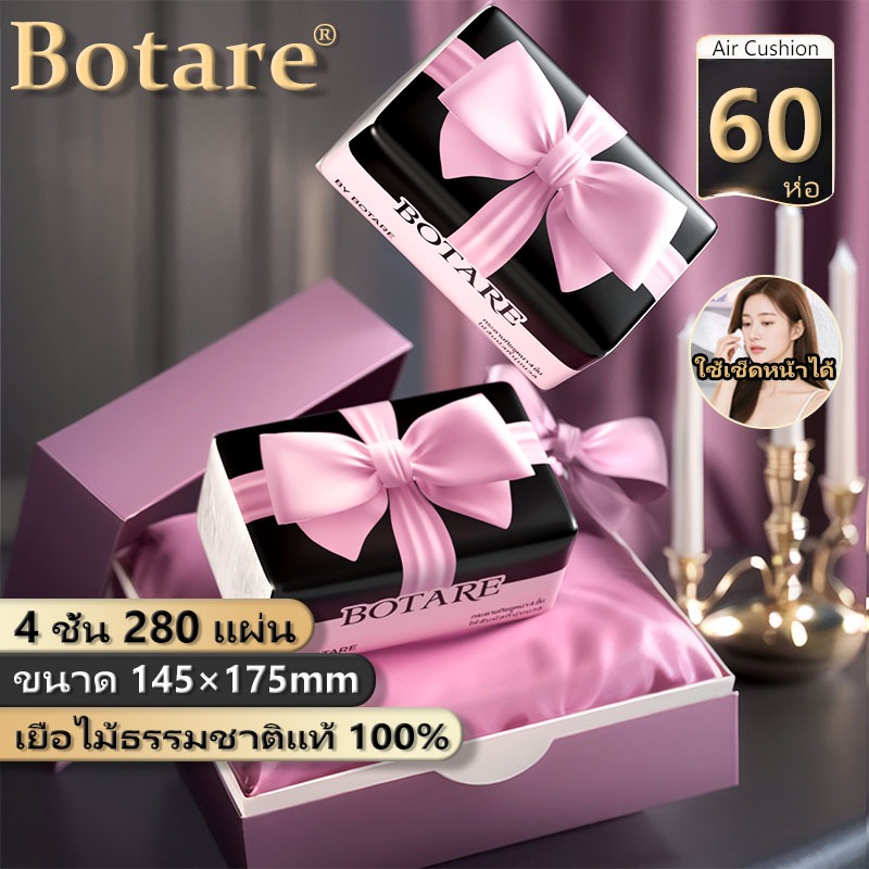 【60 แพ็ค】 Botare กระดาษทิชชู่ กระดาษเช็ดหน้า ทิชชู่กล่อง หนา 4 ชั้น 280 แผ่น นุ่ม ซึมซับดี ทิชชู่ยกแพ็ค กระดาษทิชชู่