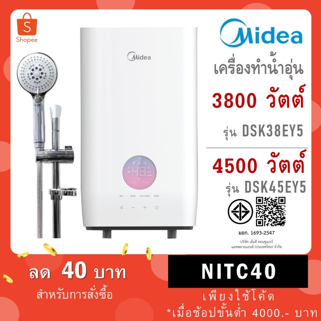 Midea เครื่องทำน้ำอุ่นพร้อมชุดฝักบัว Bubble Wash DSK38EY5 3800 วัตต์ / รุ่น DSK45EY5 4500 วัตต์