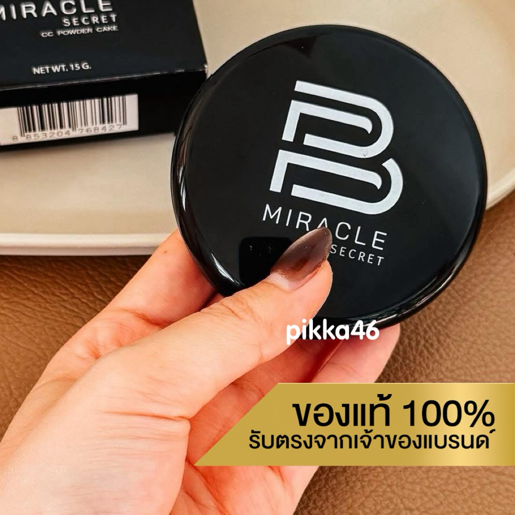 แป้งบีมิราเคิล พร้อมส่ง ของแท้ ส่ง ไว