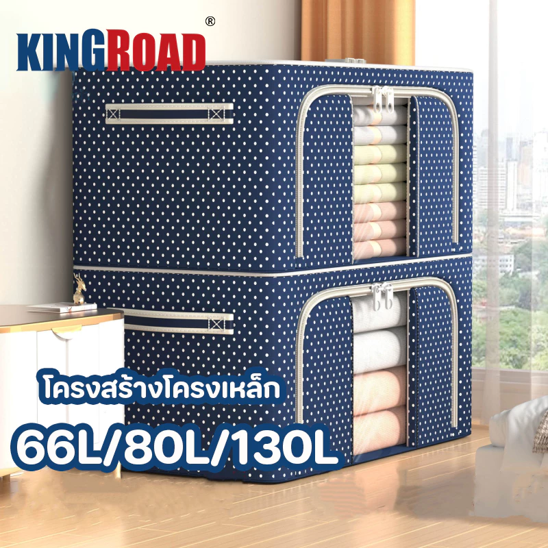 66L/80L/130L กล่องเก็บเสื้อผ้า กล่องเก็บผ้าฟอร์ดโครงเหล็ก มีประสิทธิภาพกันความชื้นและฝุ่น กล่องเก็บของแบบพับได้