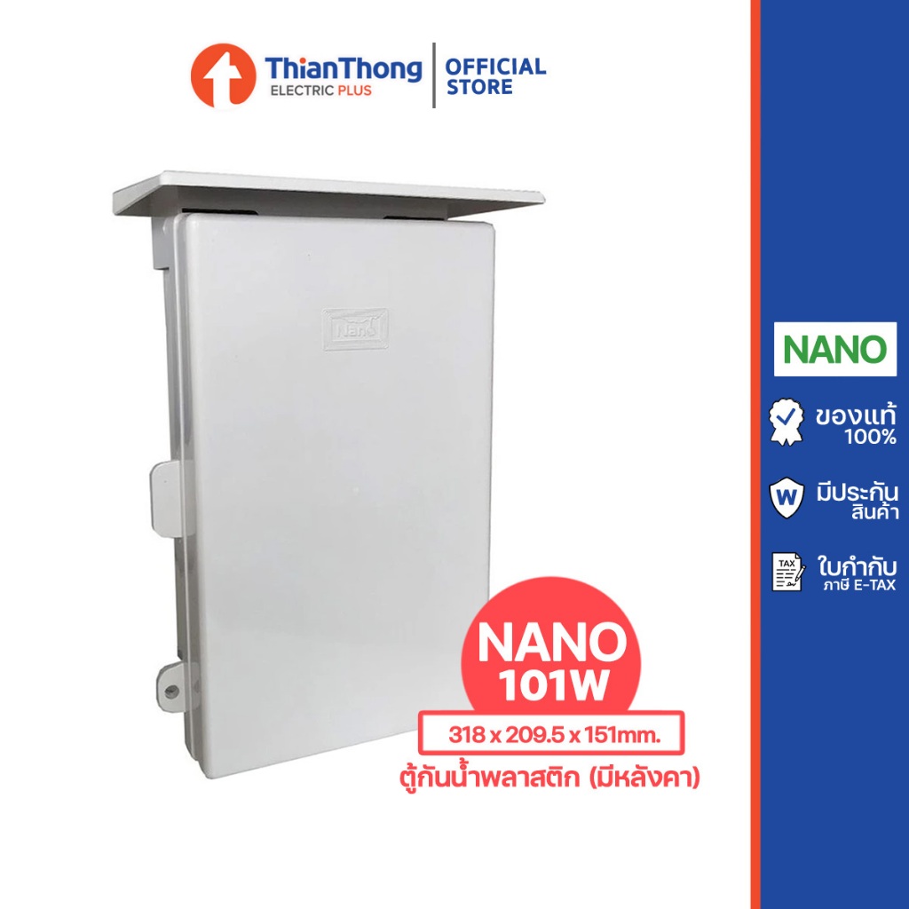 Nano ตู้กันน้ำพลาสติก นาโน Electric Enclosure Water Proof Box รุ่น NANO-101W