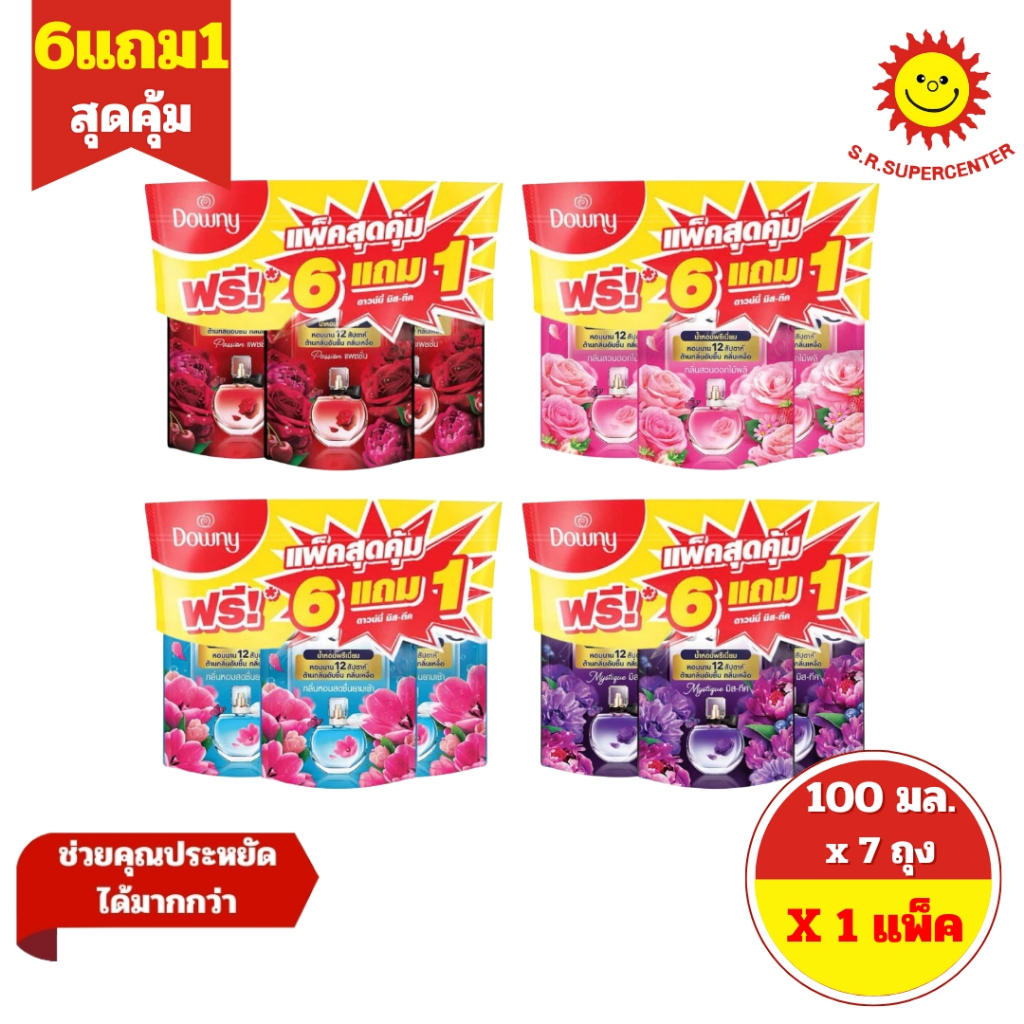 [ 6 แถม 1] Downy ดาวน์นี่ ผลิตภัณฑ์ปรับผ้านุ่ม สูตรเข้มข้นพิเศษ ขนาด 110 มล. x 7 ถุง มี 4 กลิ่น