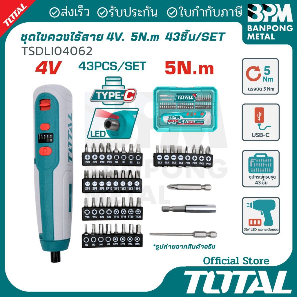 TOTAL ไขควง ไร้สาย 4V 5N.m Type-C แบตเตอรี่ในตัว 43ชิ้น/SET รุ่น TSDLI04062