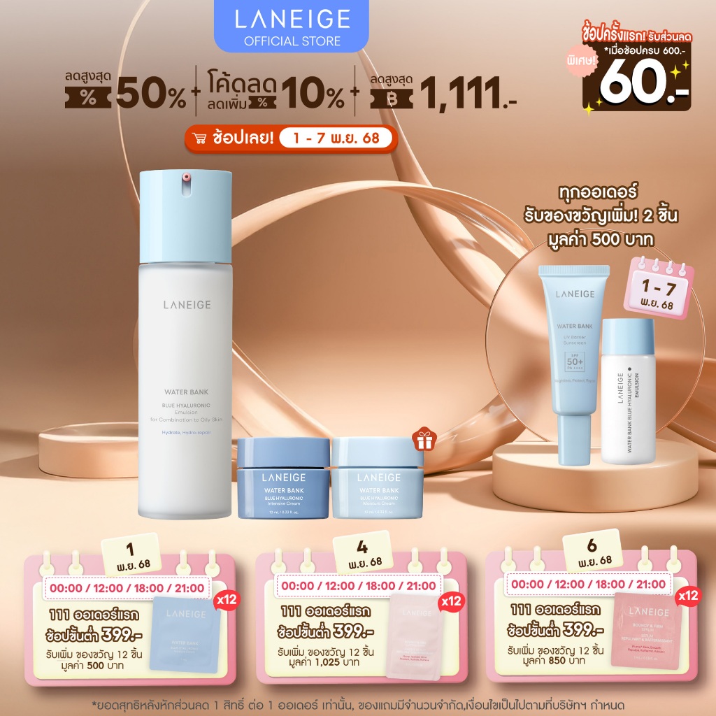 LANEIGE Waterbank Blue Hyaluronic Emulsion(Oily) 120ML