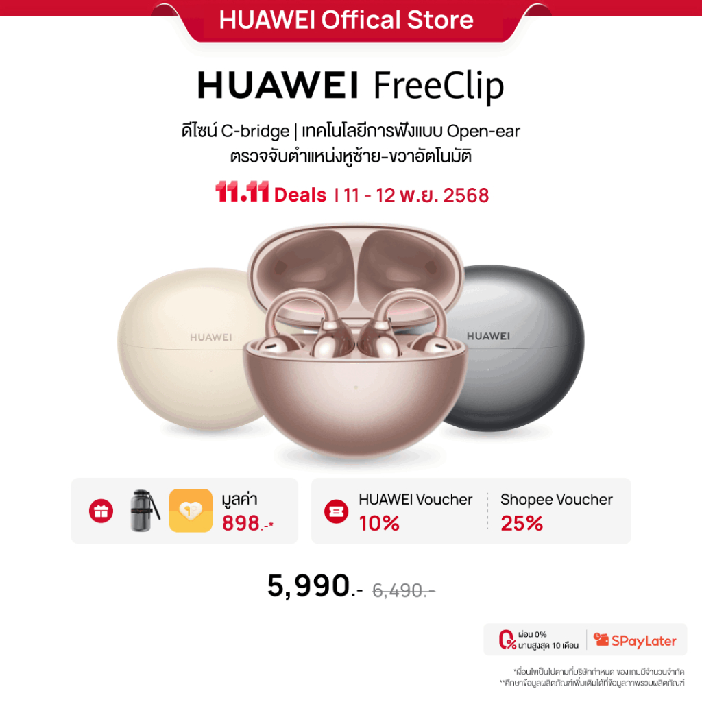 [11.11 - 11.12 | โค้ดลด 25%] HUAWEI FreeClip | หูฟัง | การออกแบบ C-bridge | เทคโนโลยีการฟังแบบ Open