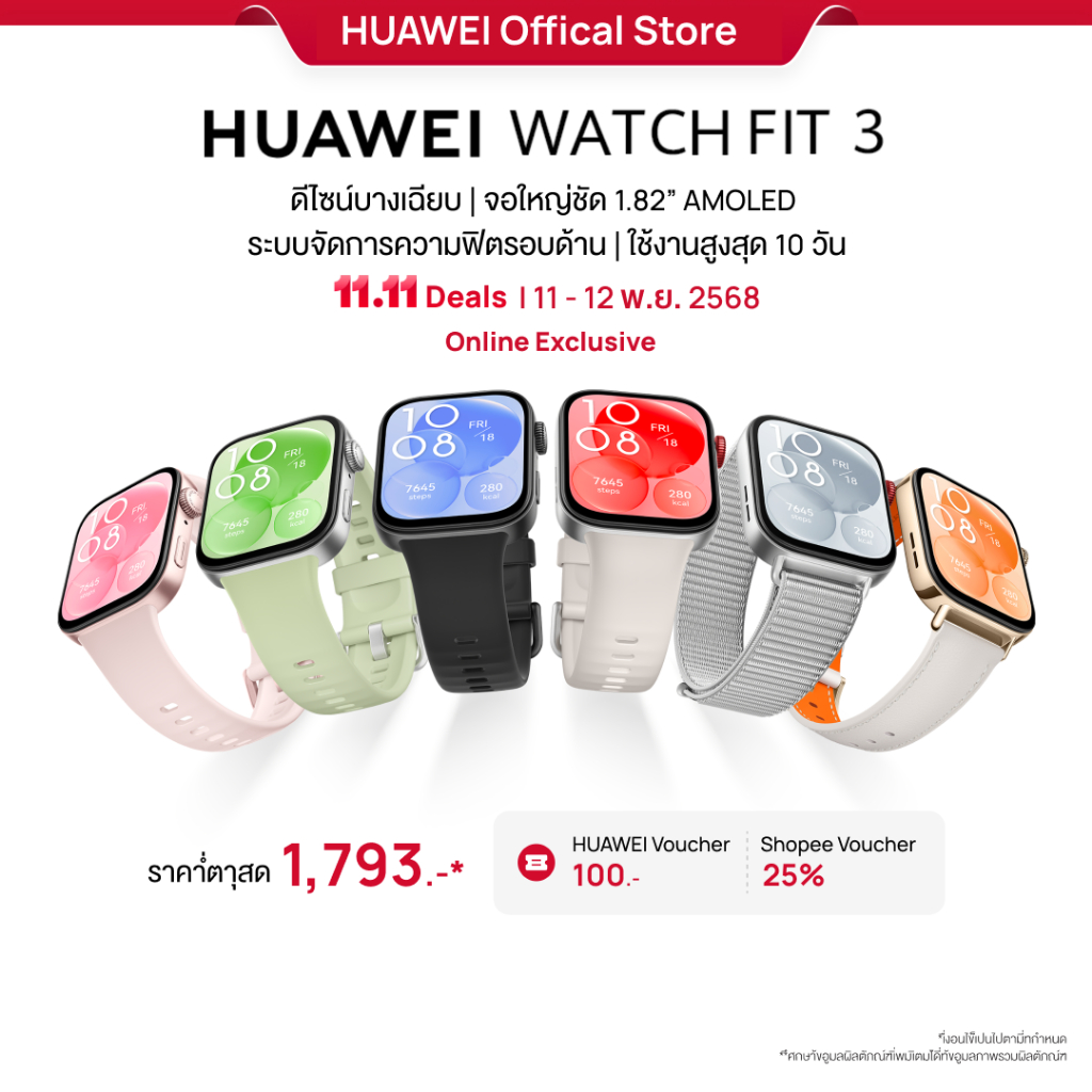 [11.11 - 11.12 | ราคาต่ำสุด 1,793.-* | โค้ดลด 25%] เก็บโค้ดในหน้ากิจกรรม] HUAWEI WATCH FIT 3 | อุปก