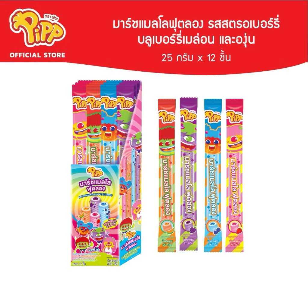 Pipp Marshmallow Foot Long พิพ มาร์ชแมลโลฟุตลอง รสสตรอเบอร์รี่ บลูเบอร์รี่ เมล่อนและองุ่น((⚠️ห่อ12อัน))