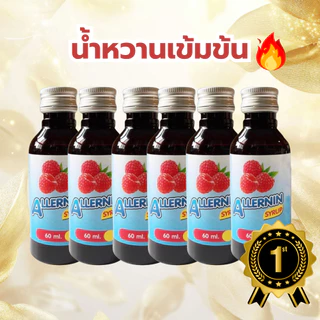 ฝาเงิน น้ำหวานเข้มข้น ไซรัป กลิ่นราสเบอร์รี่ 6 ขวด