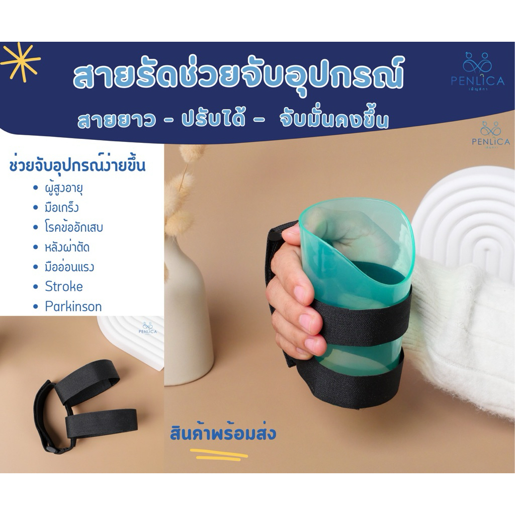สายรัดจับแก้วน้ำแบบตีนตุ๊กแกยาว สำหรับผู้สูงอายุ ผู้ป่วย Stroke/Parkinson มืออ่อนแรง มือเกร็ง (Velcr