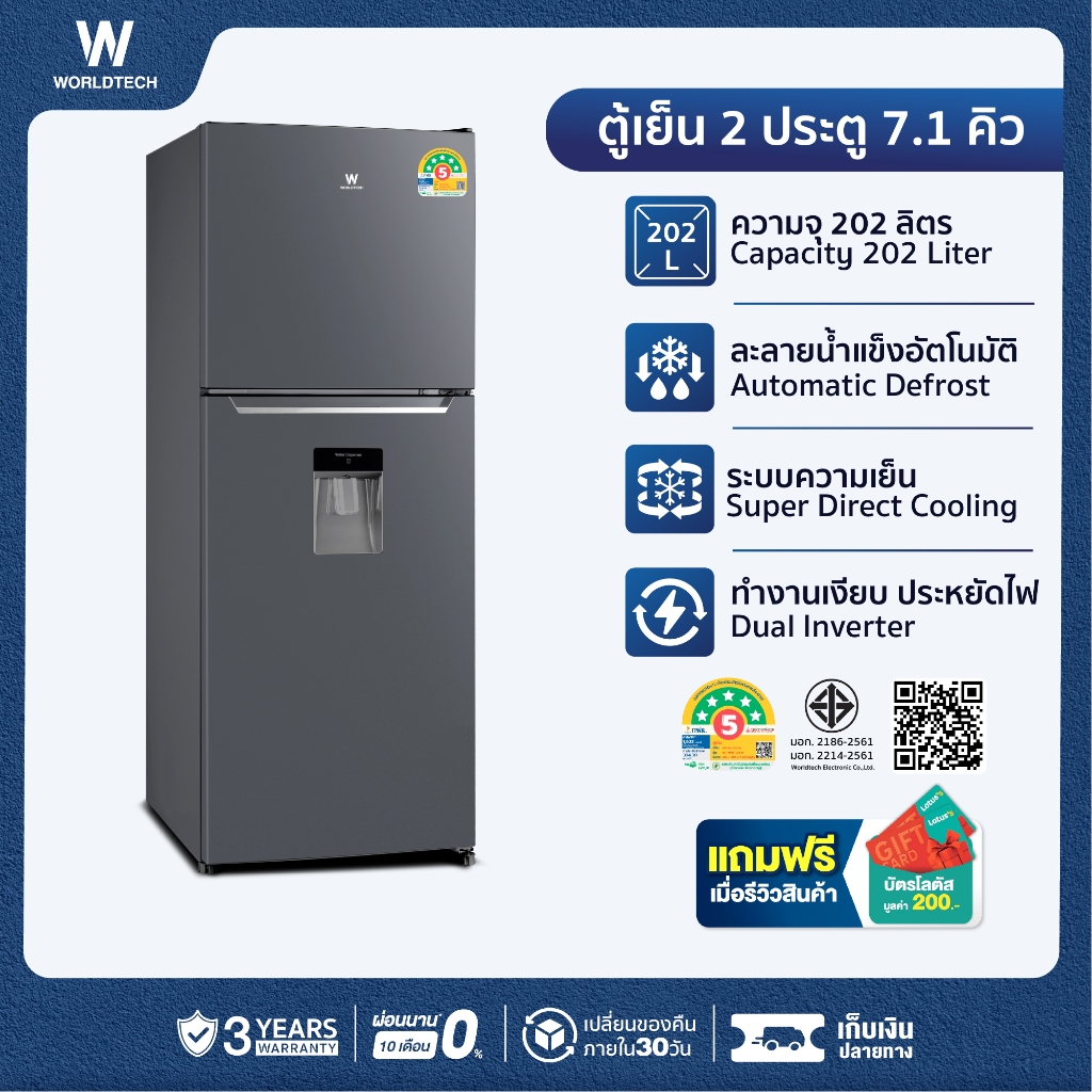 Worldtech ตู้เย็น 2 ประตู 7.1 คิว ความจุ 202 ลิตร พร้อมที่กดน้ำ รุ่น WT-MRF-225W