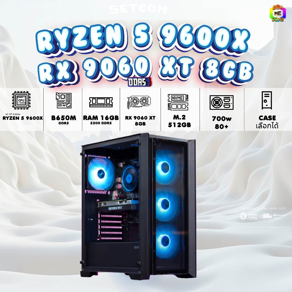 BONMECOM2 คอมประกอบ / CPU AMD AM5 RYZEN 5 9600X / RX 9060 XT 8GB / Case เลือกแบบได้ครับ