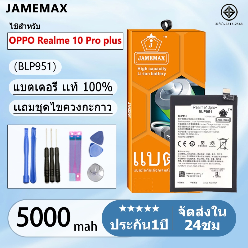 แบตเตอรี่ Battery OPPO Realme 10 Pro plus model BLP951 แบตแท้ วีโว่ ฟรีชุด