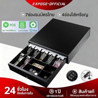 ลิ้นชักเก็บเงิน ลิ้นชักใส่เงิน รองรับธนบัตรไทย   Cash Drawer…