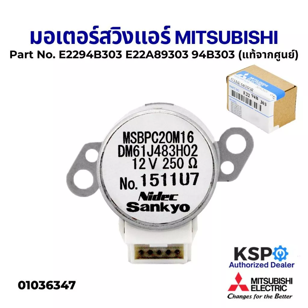 มอเตอร์สวิงแอร์ MITSUBISHI Part.SSA512T096, E2294B303, E22C33303, E22408303, E22448303, อะไหล่แอร์