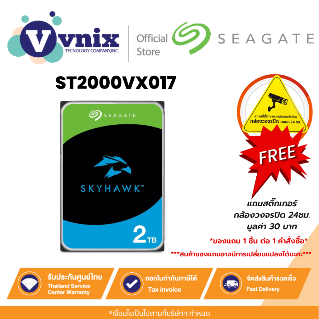 Seagate SkyHawk ST2000VX017 / ST2000VX015 ฮาร์ดดิสก์ 2TB SATA-III HDD 3.5" By Vnix Group