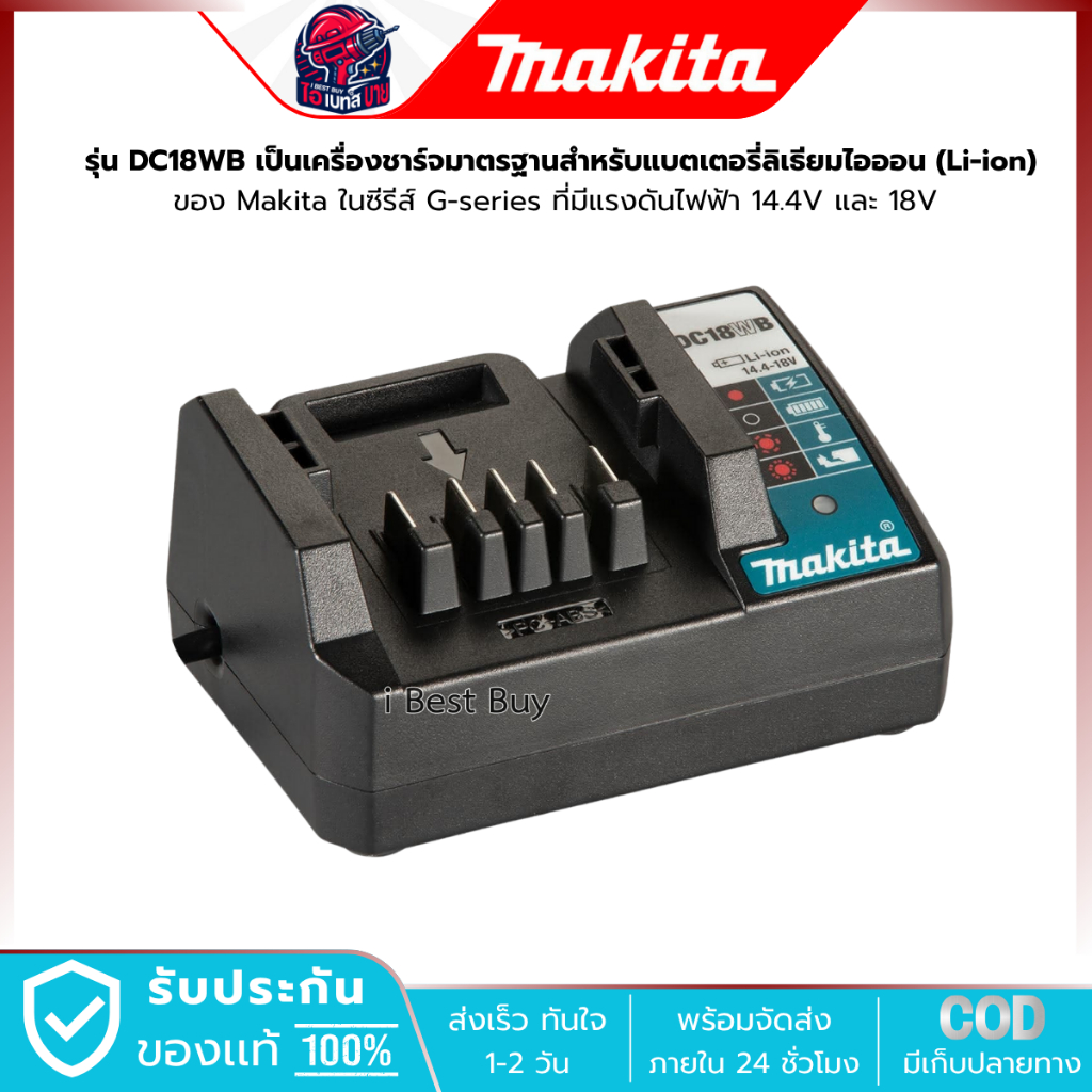 MAKITA  DC18WB เฉพาะแท่นชาร์จ 18V. สำหรับตัวเครื่อง ยี่ห้อ มากีต้าแท้ รุ่น DF457DWE, DF488D