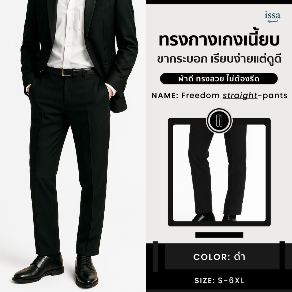 กางเกงขายาวผู้ชายทรงกระบอกเล็ก Freedom ผ้าไอวี่ ส่งด่วน+ส่งฟรี  กางเกงสแล็คผู้ชาย ใส่ลำลองหรือทำงานก็ได้หลายโอกาส