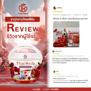 🌹ชายอดหญิง ชากุหลาบ ชาไทยเฮิร์บ Thaiherb สูตรแพทย์แผนไทย รีดบวด ขับโซเดียม