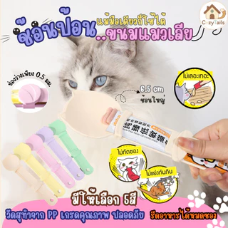 ช้อนป้อนขนมแมวเลีย ช้อนป้อน ขนมแมวเลีย ไม่เลอะมือ ช้อนป้อนอาหาร ขนมแมว ที่ป้อนขนมแมวเลีย พร้อมส่ง