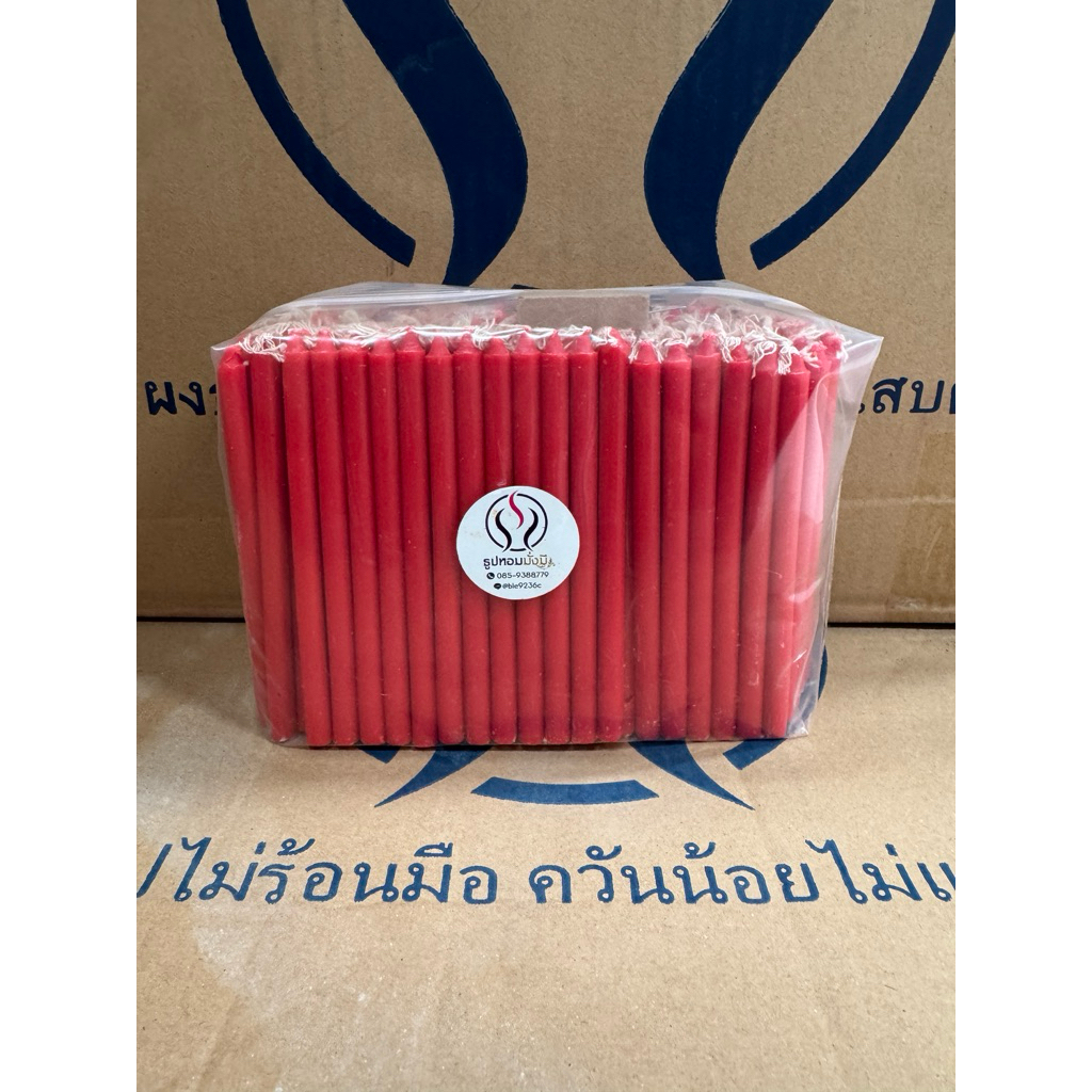 เทียนแดงเบอร์ 15 แพค 1 kg(180-190เล่ม)