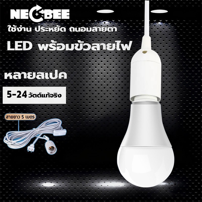ขั้วหลอดไฟ E27 มีสวิตซ์ พร้อมสายไฟมีปลั๊กเสียบ ยาว 5 เมตร แสงสีขาว