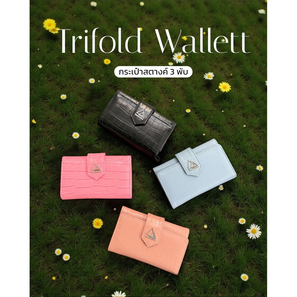 Trifold Wallet กระเป๋าสตางค์ 3พับ