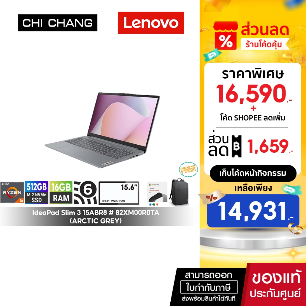 เลอโนโว โน๊ตบุ๊ค LENOVO NOTEBOOK IDEAPAD SLIM 3 15ABR8 - 82XM00R0TA/RYZEN5 5625U/RAM 16GB/SSD 512GB