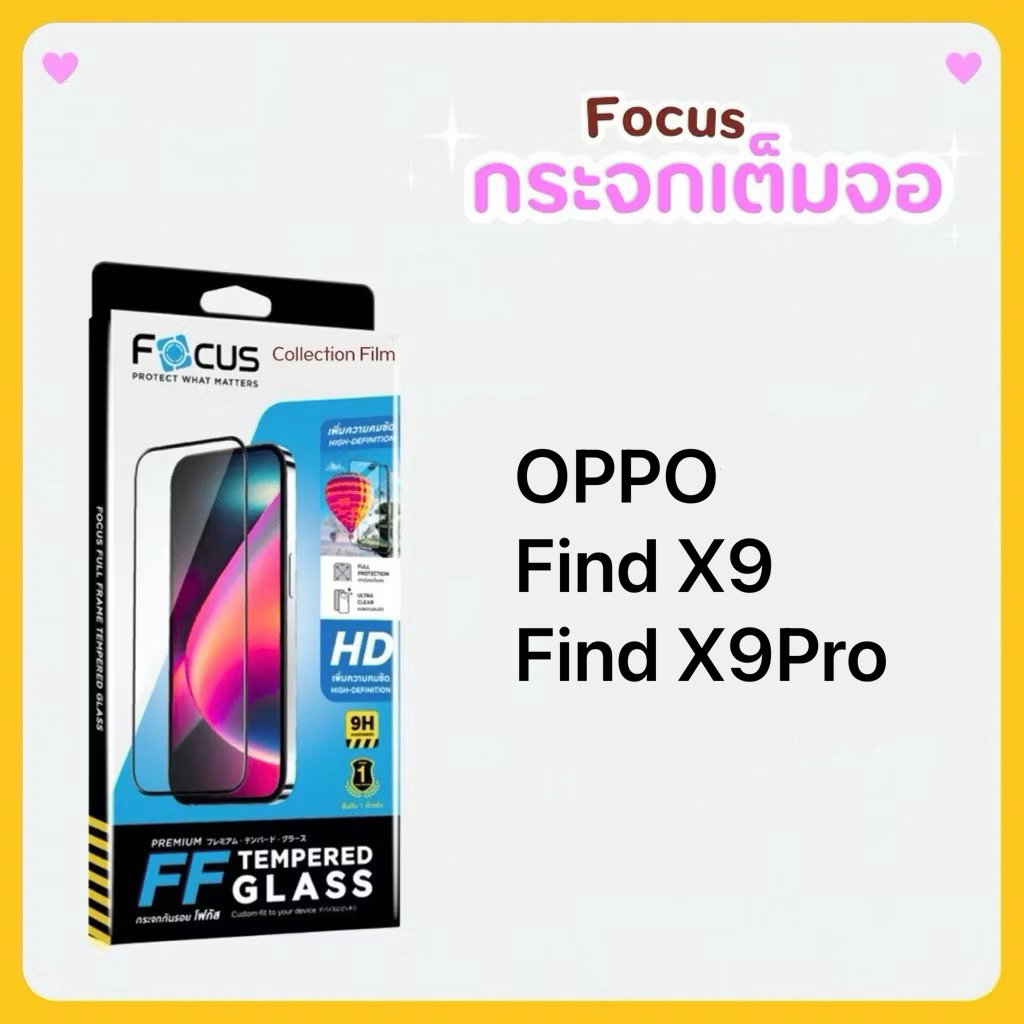 Focus ฟิล์มกระจกกันรอยโฟกัสเต็มจอ แบบใส ฟิล์มโฟกัส TG FF สำหรับรุ่น OPPO Find X9/OPPO Find X9Pro