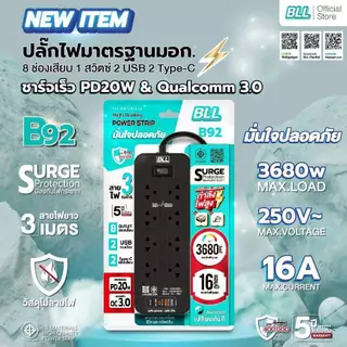 ปลั๊กไฟ BLL B92 3680W 8ช่องเสียบ 1สวิตซ์ 2USB 2TC รองรับเครื่องใช้ไฟฟ้ากำลังสูง