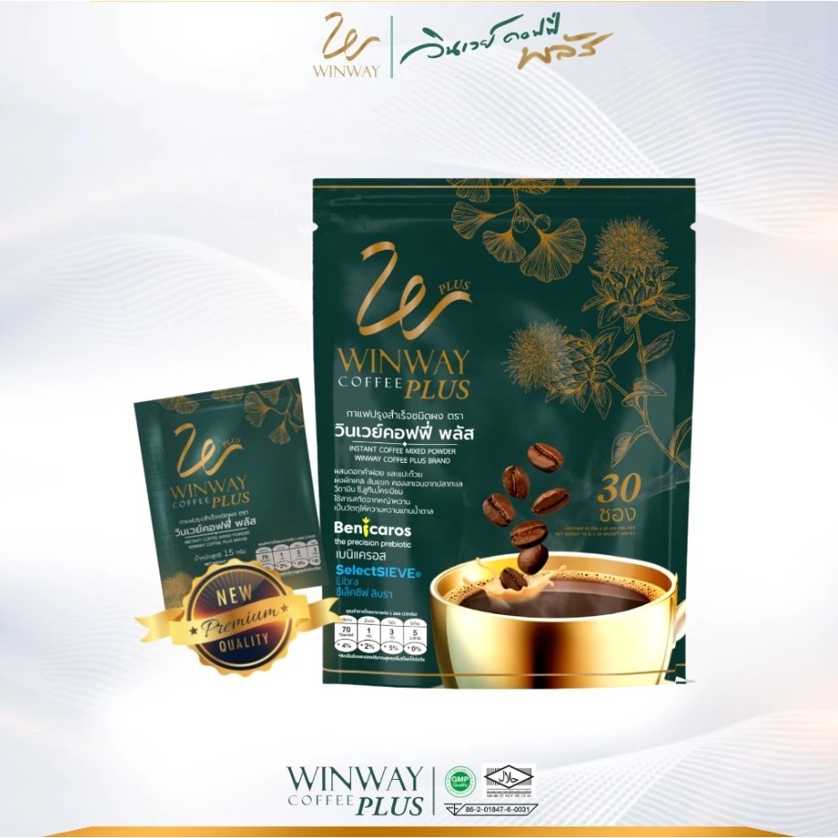 กาแฟวินเวย์ (สูตรใหม่) วินเวย์คอฟฟี่ พลัส Winway coffee plus 1 ห่อ 30 ซอง