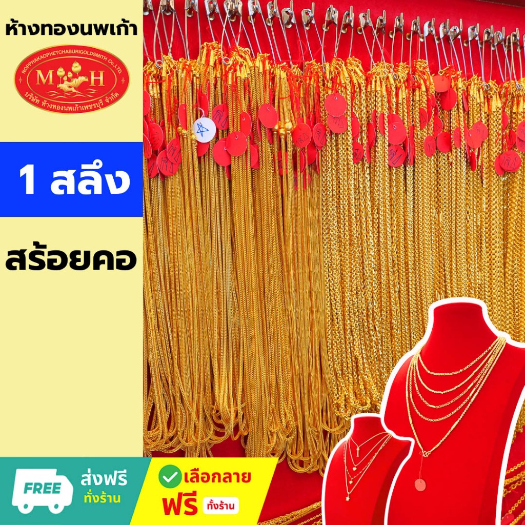 สร้อยคอ 1 สลึง ทองคำแท้ 96.5% 💸 ผ่อน spaylater 0% ✅เลือกลายได้🪪ร้านทองขายเอง สินค้ามีใบรับประกัน