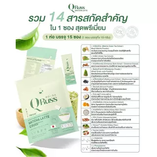 คิวรัสส์ กาแฟ Q Russ Coffee 1 ห่อ 30 ซอง / มัทฉะลาเต้ Qruss Matcha Latte 1 ห่อ 15 ซอง