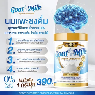 [3+1กระปุก+พร้อมส่ง]DRD HERB PLUSGoat Milk นมแพะ แคลเซียม บำรุงร่างกาย บำรุงกระดูก บำรุงสายตา