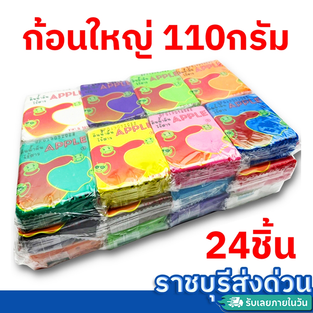 ดินน้ำมันไร้สารพิษ ปลอดสารพิษ ไร้สารพิษ น้ำหนัก 110 กรัม(ราชบุรีส่งด่วน)