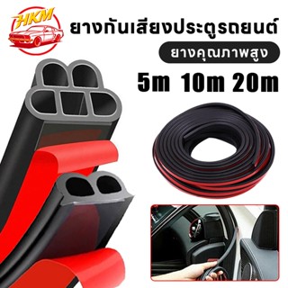 ยางกันเสียงยนต์ แถบานรั่วติอบหลังคายนต์ยางติดกระจกหน้ารถยนตแ…