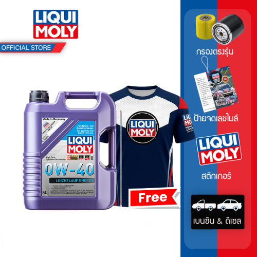Liqui Moly น้ำมันเครื่อง Leichtlauf Energy 0W-40 5L. แจ้งรุ่นรถสำหรับแถมกรองน้ำมันตรงรุ่นใน INBOX