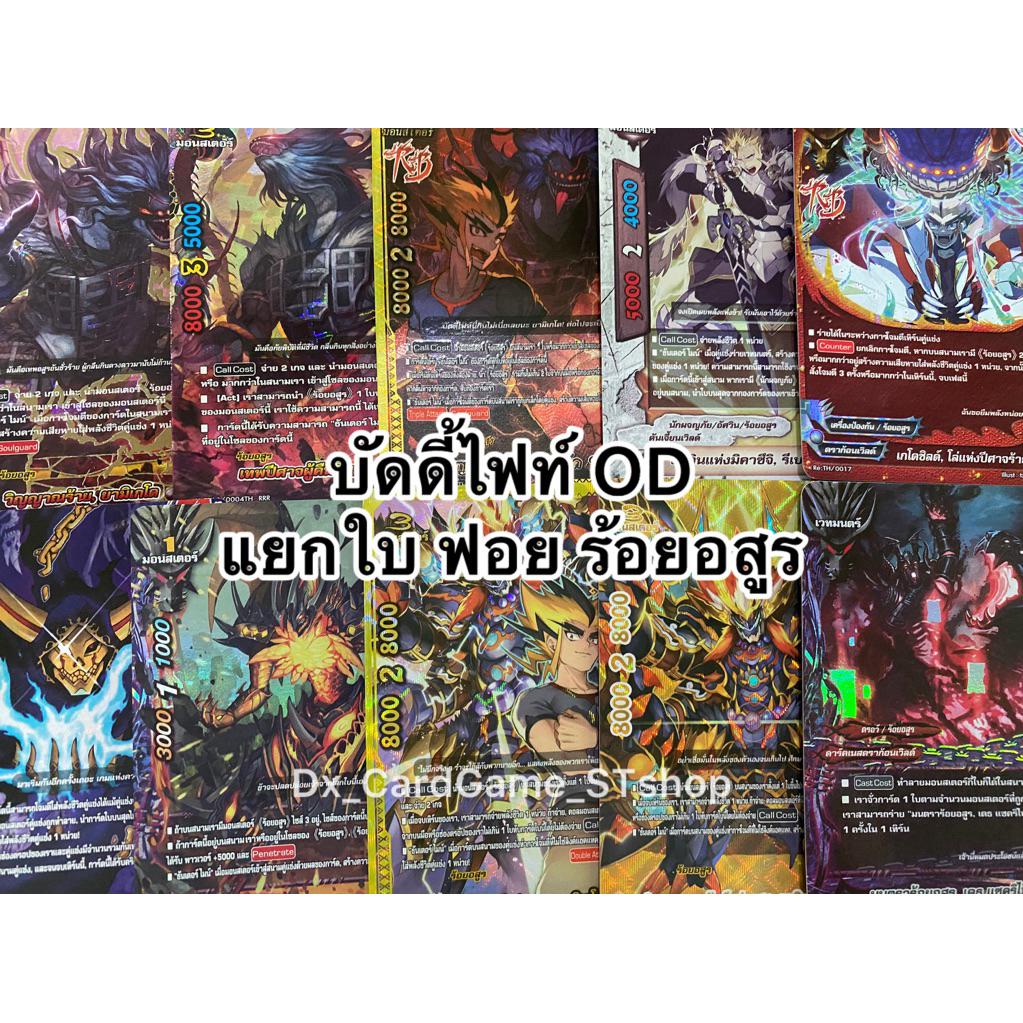 New❗️บัดดี้ไฟท์ OD แยกใบ ฟอย ร้อยอสูร ยามิเกโด Re:B รวมเวิลด์ FD11 S-SP03-1 Buddyfight