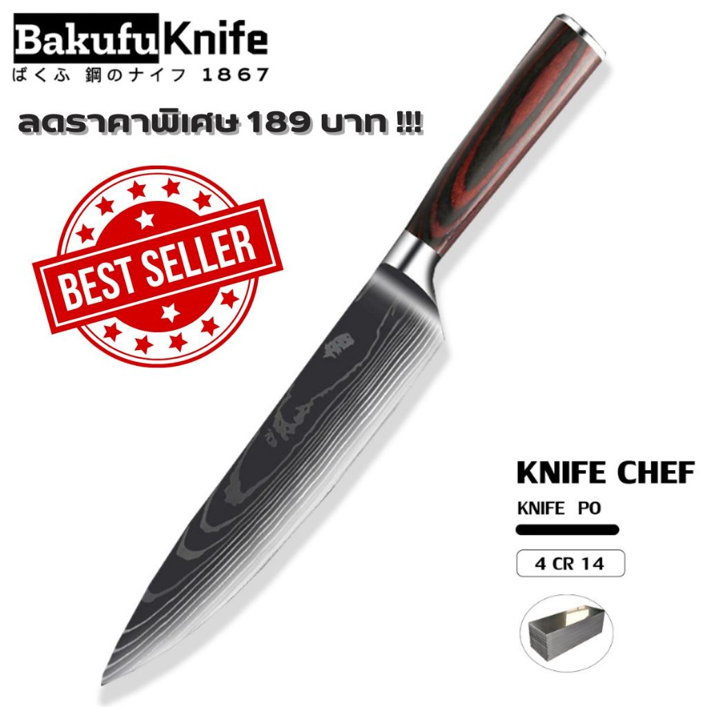 มีดเชฟ มีดทำครัว มีดแล่เนื้อ มีดแล่ปลา มีดเชฟ ใบมีดคม มีดเชฟญี่ปุ่น มีดสแตนเลส มีดหั่นเนื้อสัตว์